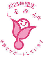 くるみん認定マーク